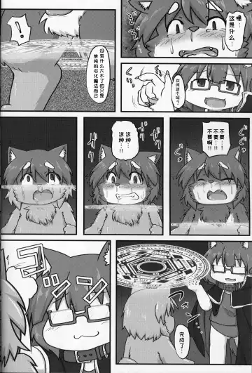 [Subata] Yuusha Takeshiba-kun no Bouken | 勇者竹柴君的冒险 Fhentai - Page 20