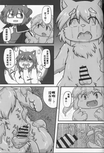 [Subata] Yuusha Takeshiba-kun no Bouken | 勇者竹柴君的冒险 Fhentai - Page 21