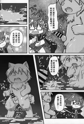 [Subata] Yuusha Takeshiba-kun no Bouken | 勇者竹柴君的冒险 Fhentai - Page 24