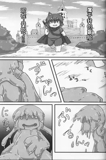 [Subata] Yuusha Takeshiba-kun no Bouken | 勇者竹柴君的冒险 Fhentai - Page 3