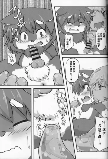 [Subata] Yuusha Takeshiba-kun no Bouken | 勇者竹柴君的冒险 Fhentai - Page 9