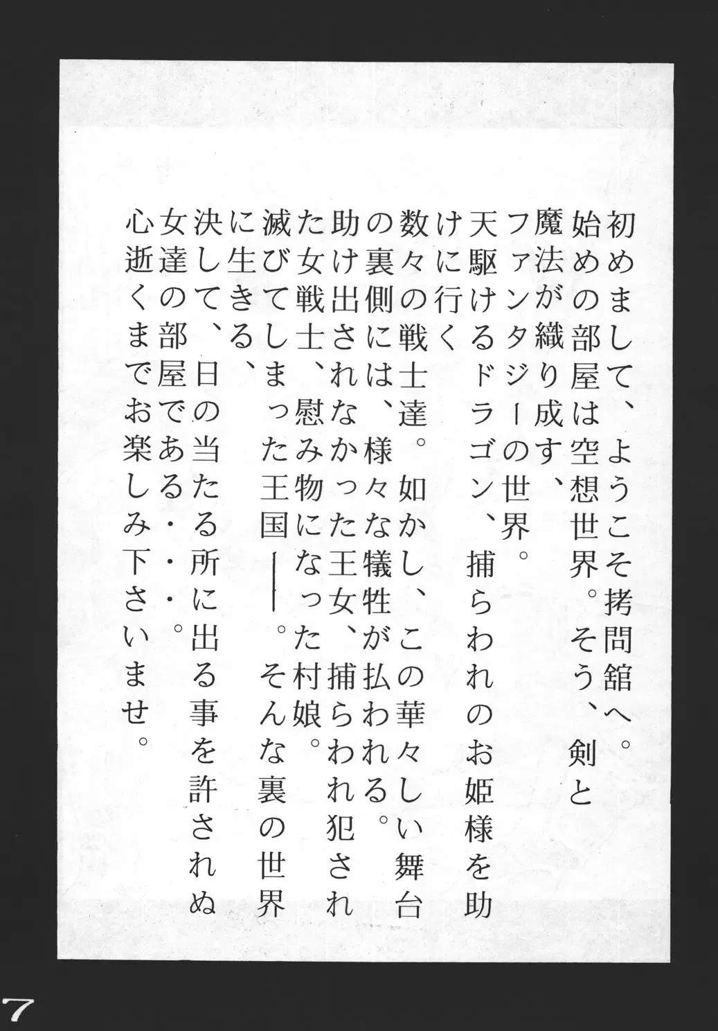 [Tanaka Naburu] Goumonkan Fhentai - Page 6