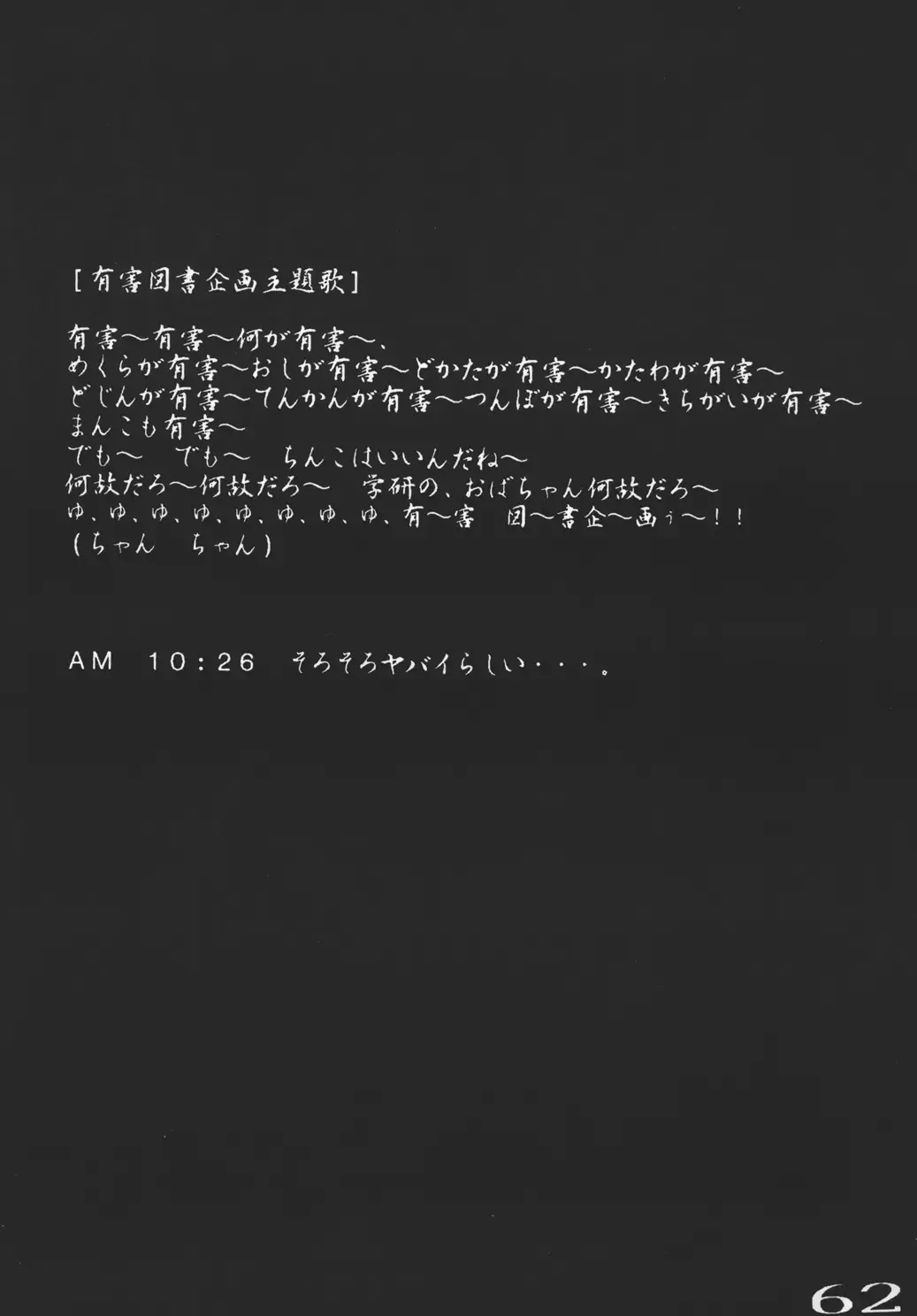 [Tanaka Naburu] Goumonkan Fhentai - Page 61