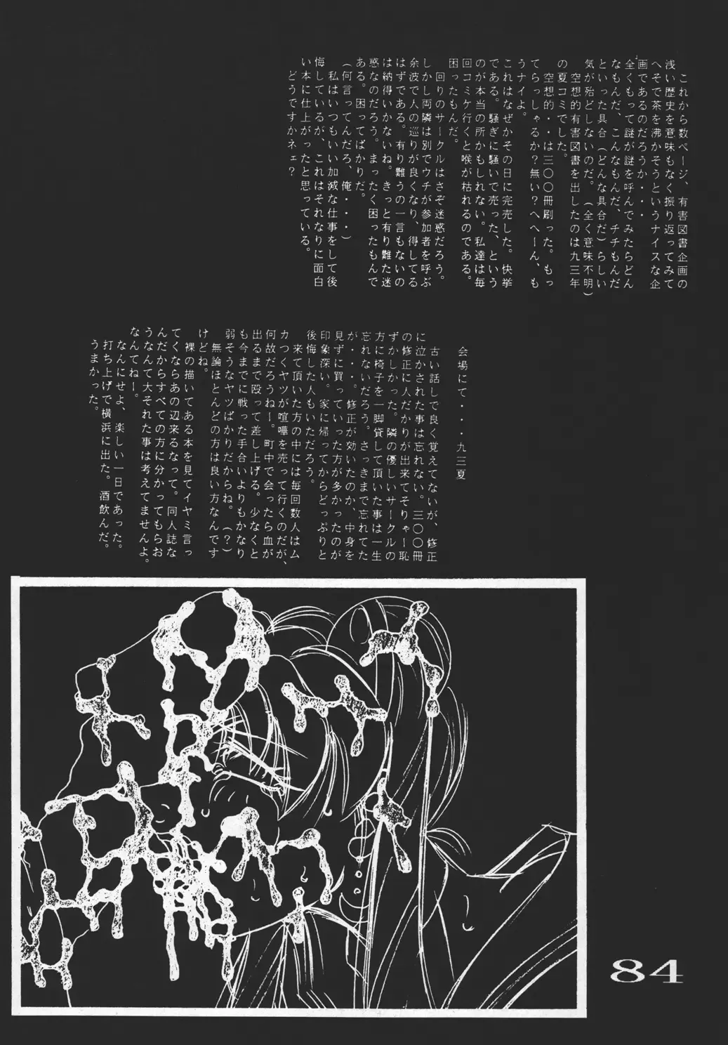 [Tanaka Naburu] Goumonkan Fhentai - Page 83