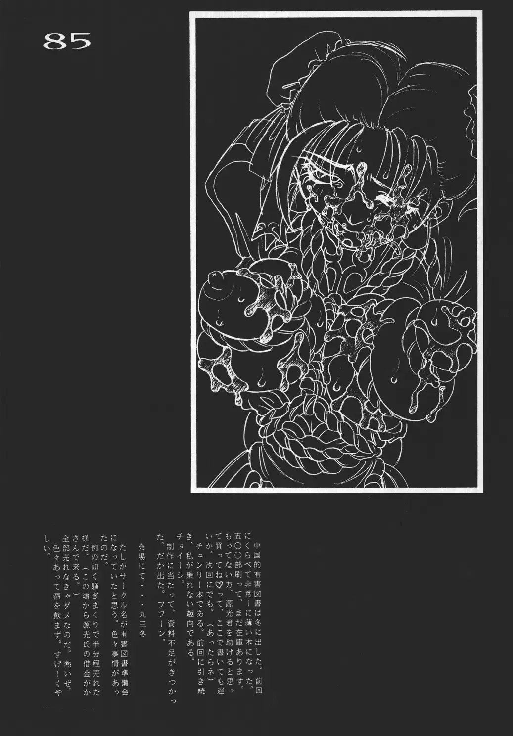 [Tanaka Naburu] Goumonkan Fhentai - Page 84