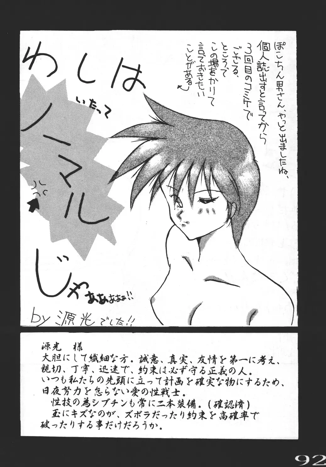 [Tanaka Naburu] Goumonkan Fhentai - Page 91