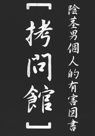 [Tanaka Naburu] Goumonkan Fhentai - Page 4