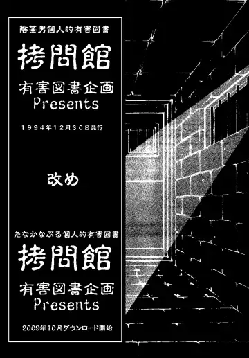 [Tanaka Naburu] Goumonkan Fhentai - Page 97