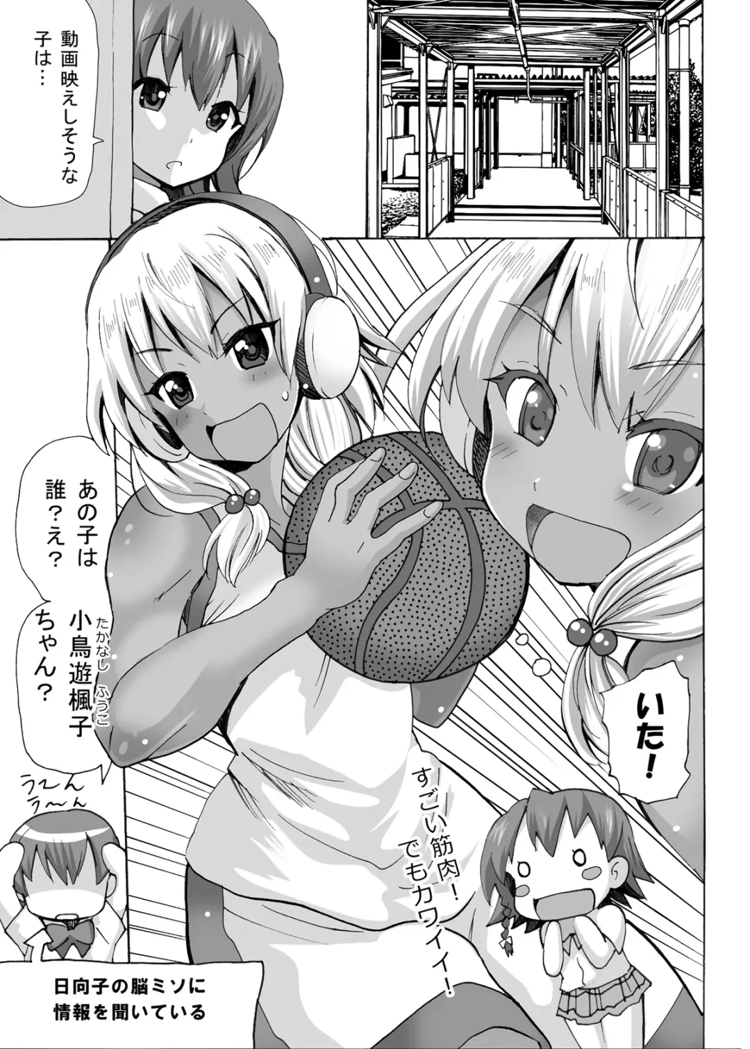 [Tamposa] Gnow Grave "Hyoui VR -Harem Joshi Basketball Bu Hen 1-" Fhentai - Page 12