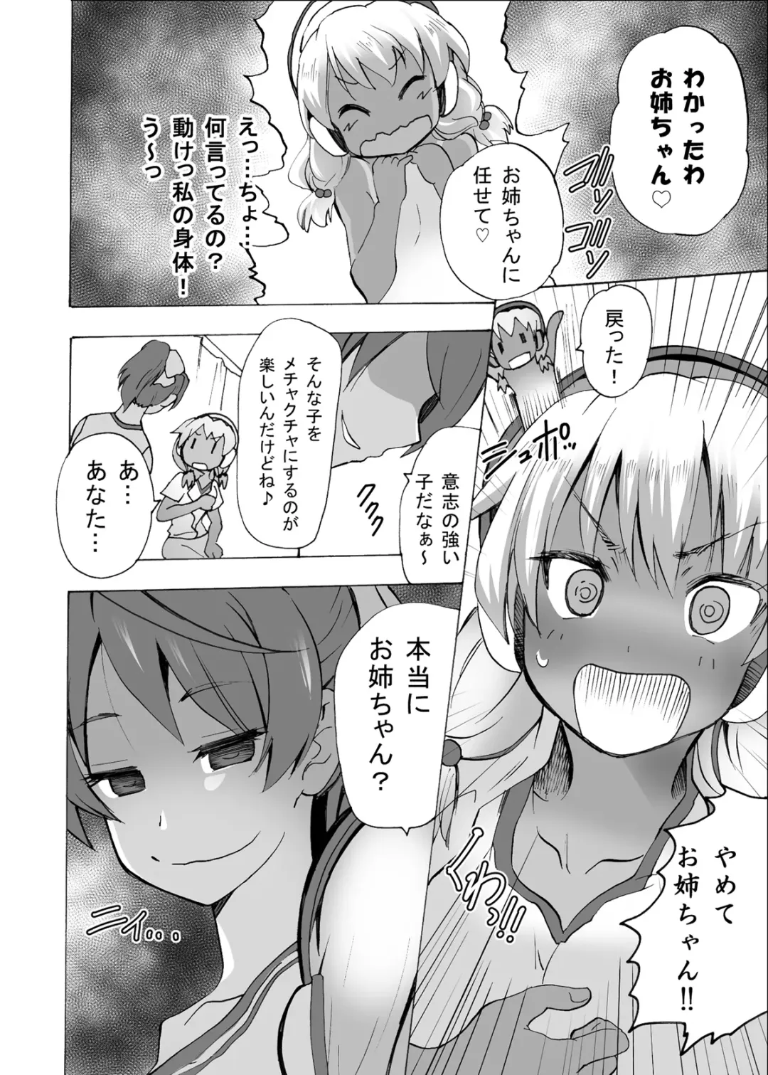 [Tamposa] Gnow Grave "Hyoui VR -Harem Joshi Basketball Bu Hen 1-" Fhentai - Page 23