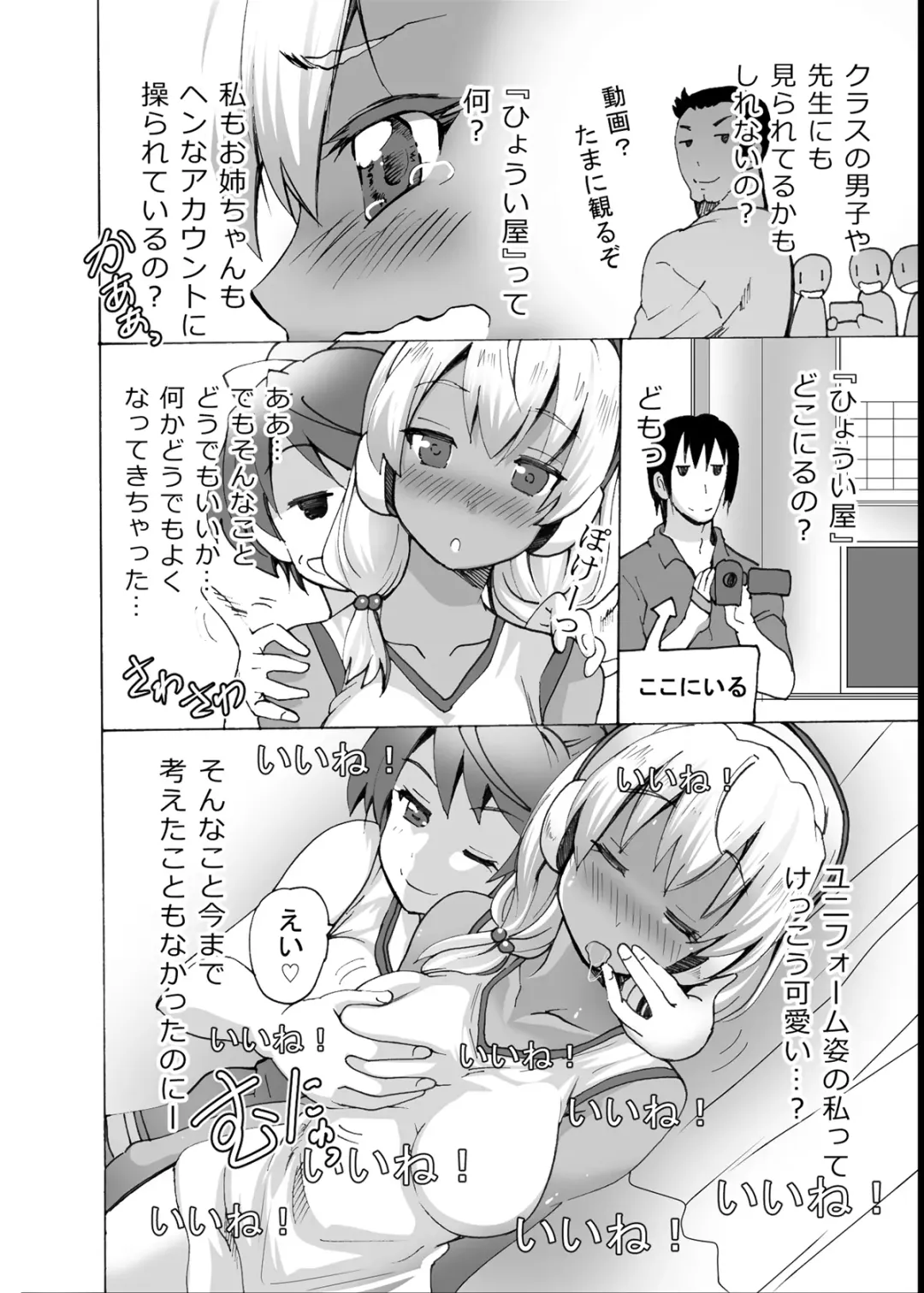 [Tamposa] Gnow Grave "Hyoui VR -Harem Joshi Basketball Bu Hen 1-" Fhentai - Page 25