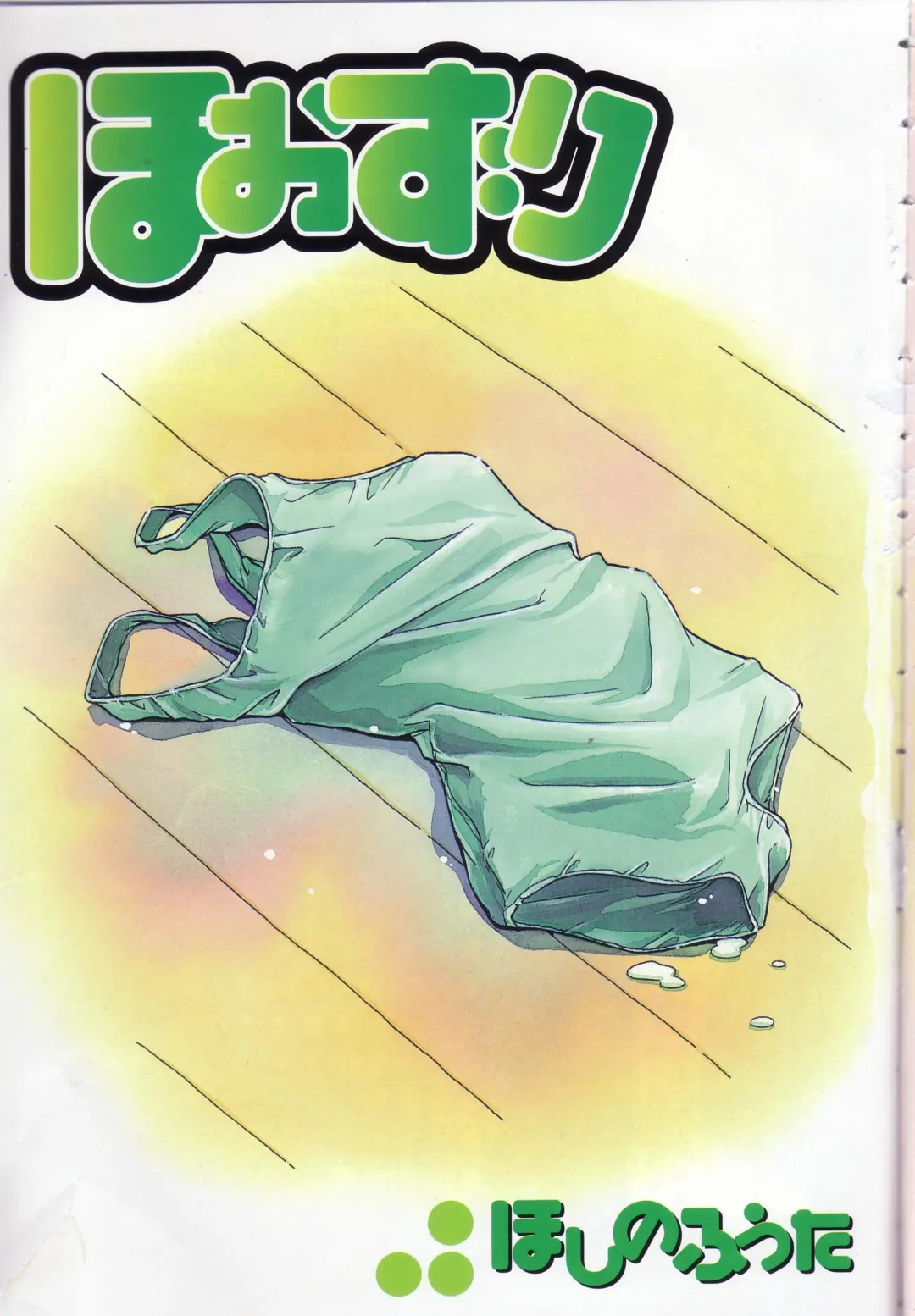 [Hoshino Fuuta] Hoozuri Fhentai - Page 2