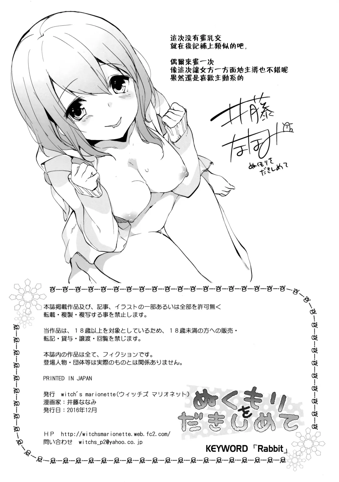 [Itou Nanami] Nukumori o Dakishimete Fhentai - Page 22