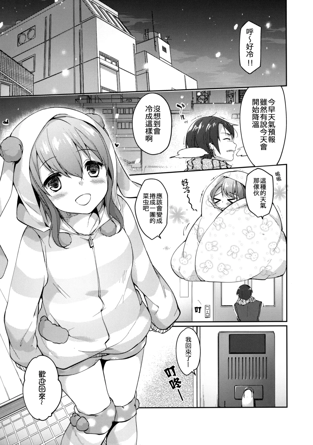 [Itou Nanami] Nukumori o Dakishimete Fhentai - Page 3
