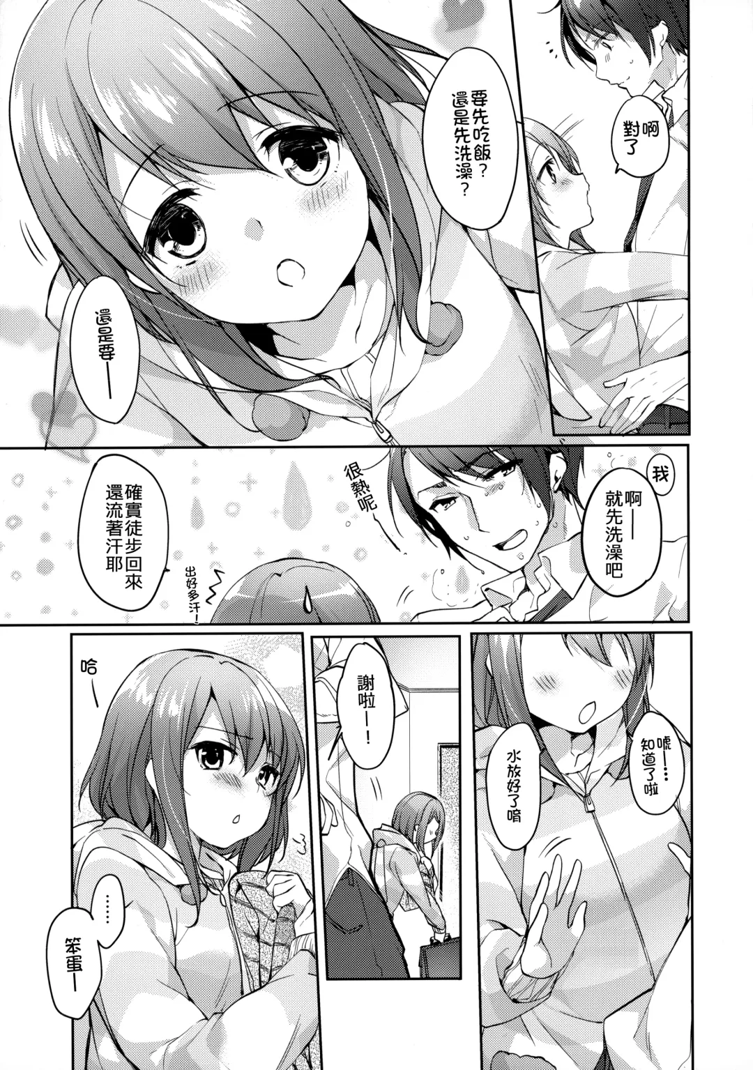 [Itou Nanami] Nukumori o Dakishimete Fhentai - Page 5