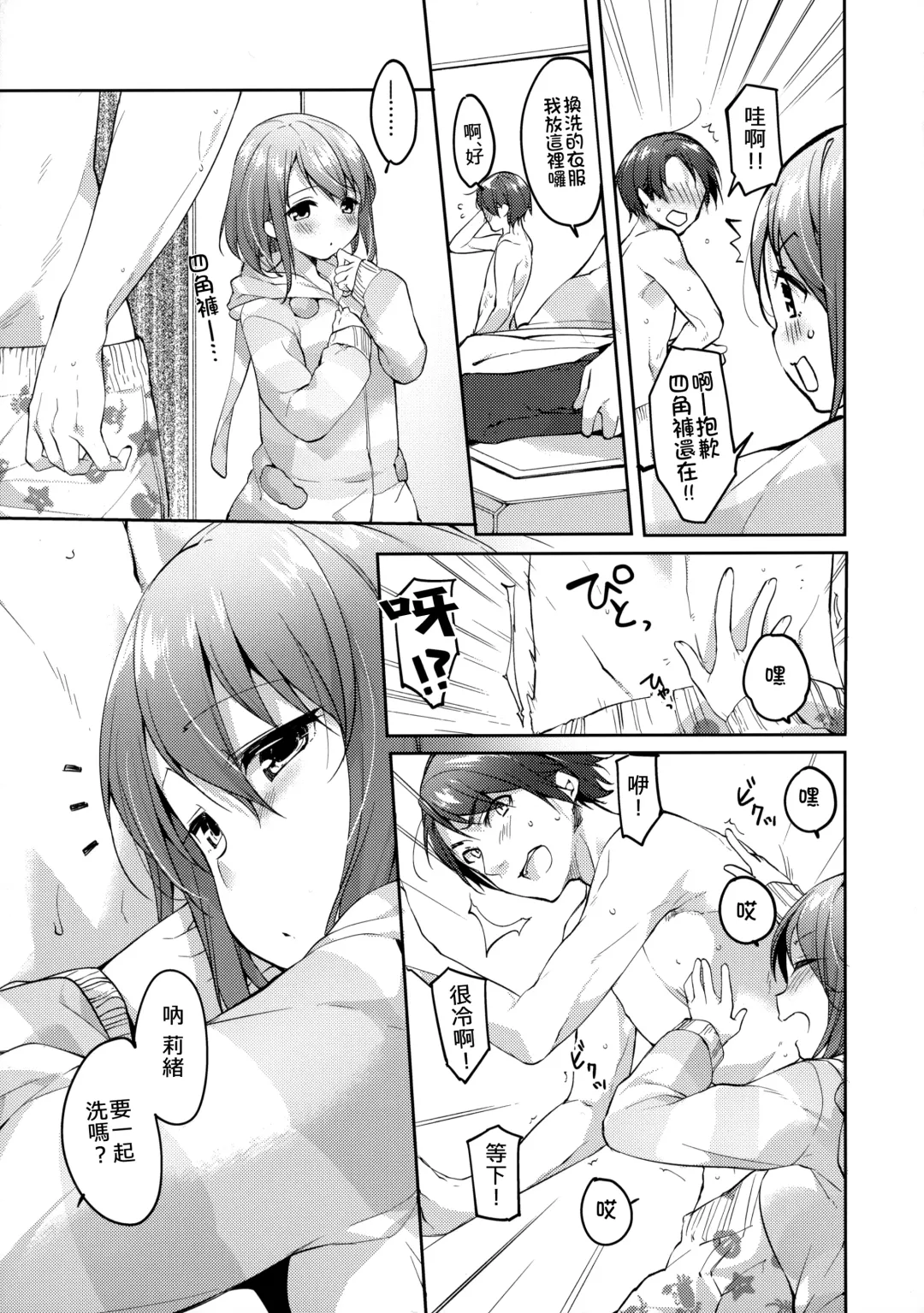 [Itou Nanami] Nukumori o Dakishimete Fhentai - Page 7