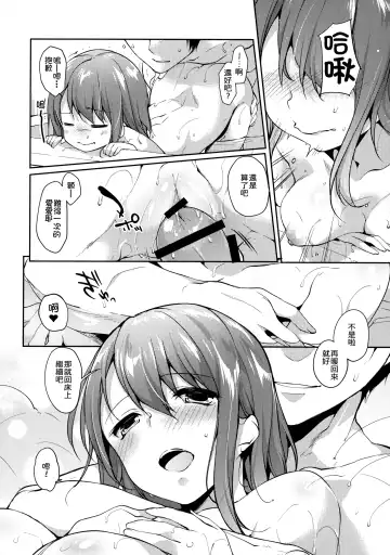 [Itou Nanami] Nukumori o Dakishimete Fhentai - Page 12