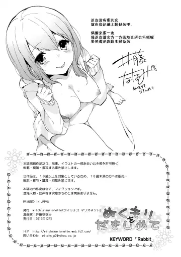 [Itou Nanami] Nukumori o Dakishimete Fhentai - Page 22