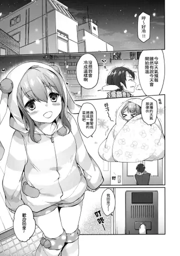 [Itou Nanami] Nukumori o Dakishimete Fhentai - Page 3