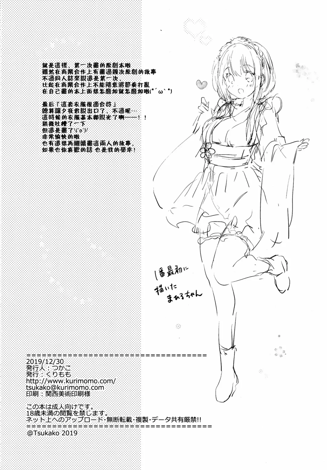 [Tsukako] Ore no Osananajimi ga Amaama Kawaii Fhentai - Page 34