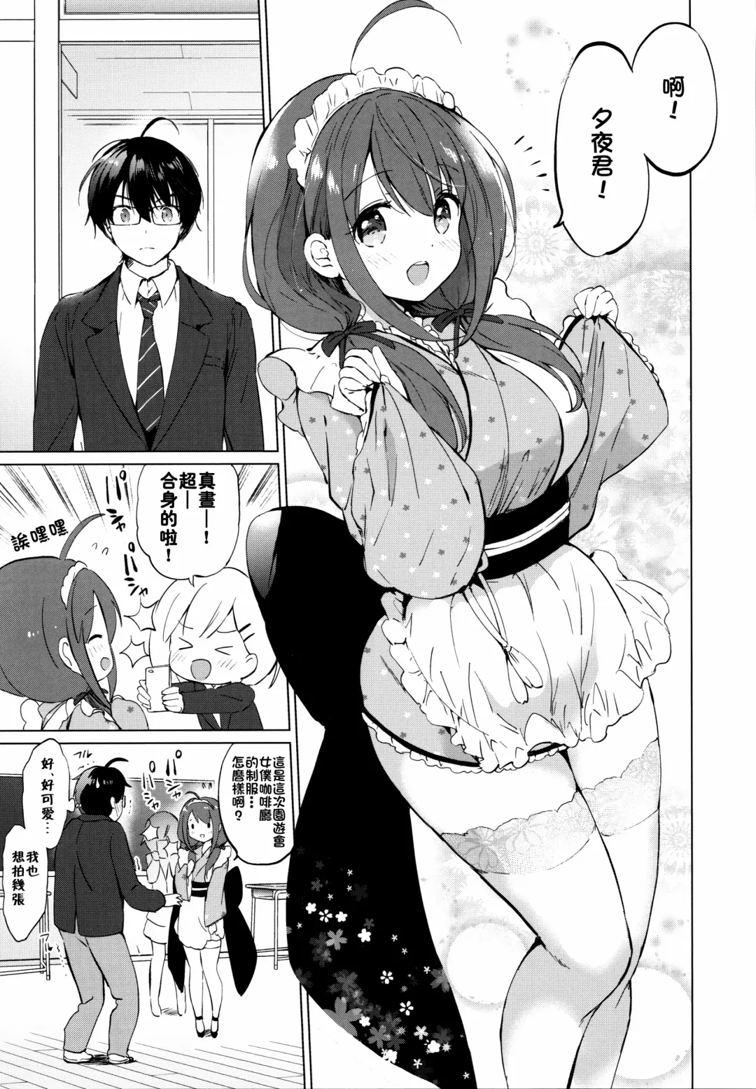 [Tsukako] Ore no Osananajimi ga Amaama Kawaii Fhentai - Page 9