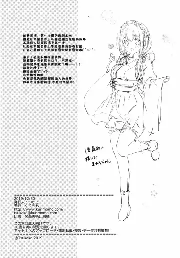 [Tsukako] Ore no Osananajimi ga Amaama Kawaii Fhentai - Page 34