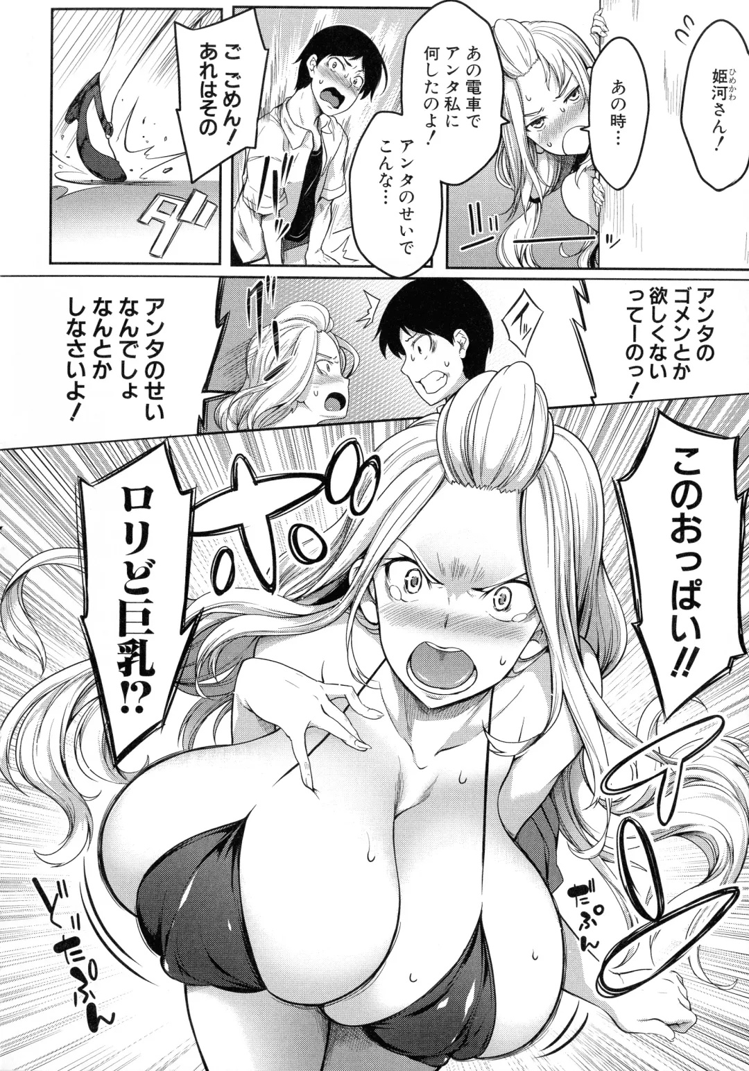 [Momiyama] Oppai Switch Fhentai - Page 100