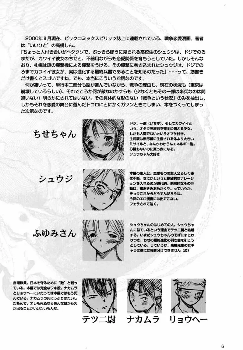 [Keuma] Sensou Ronteki Kanojo Fhentai - Page 5