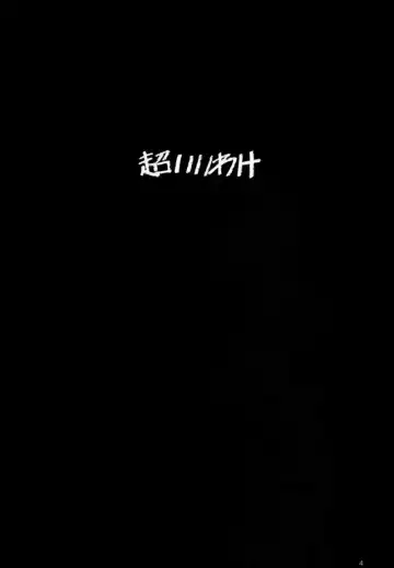 [Keuma] Sensou Ronteki Kanojo Fhentai - Page 3