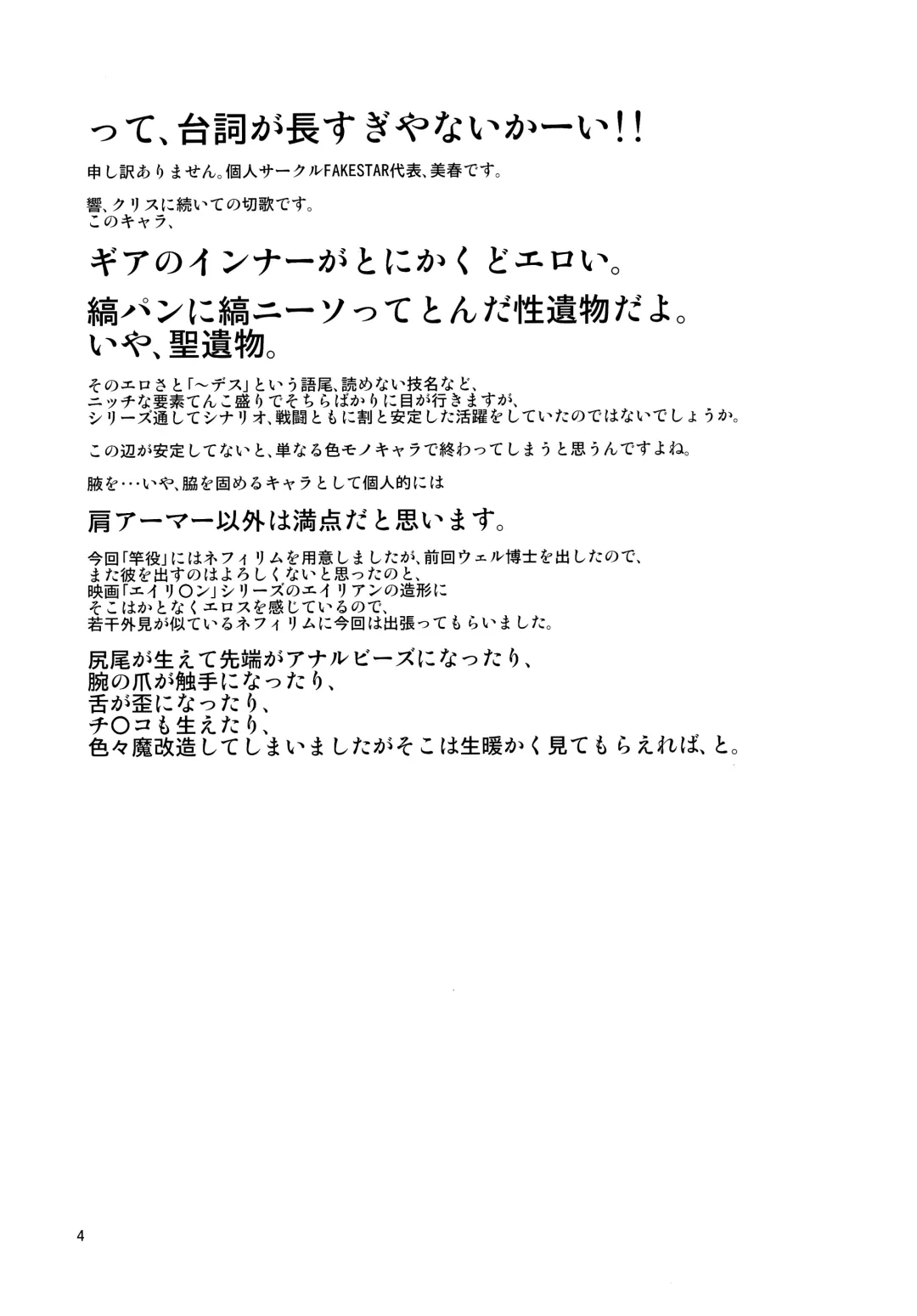 [Miharu] SYK Fhentai - Page 3