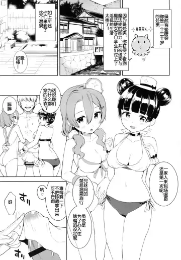 [Kawakami Kou] Mahoutsukai to Himitsu no Onsen Fhentai - Page 4