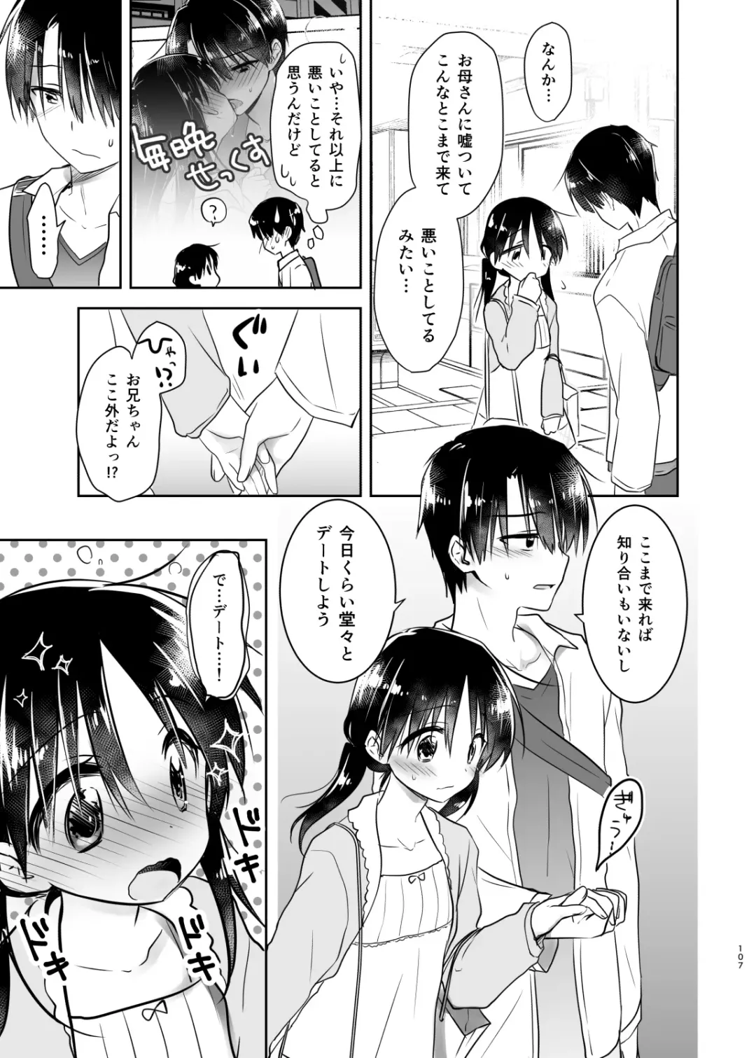 [Mikami Mika] Odekake Sex Soushuuhen Fhentai - Page 108