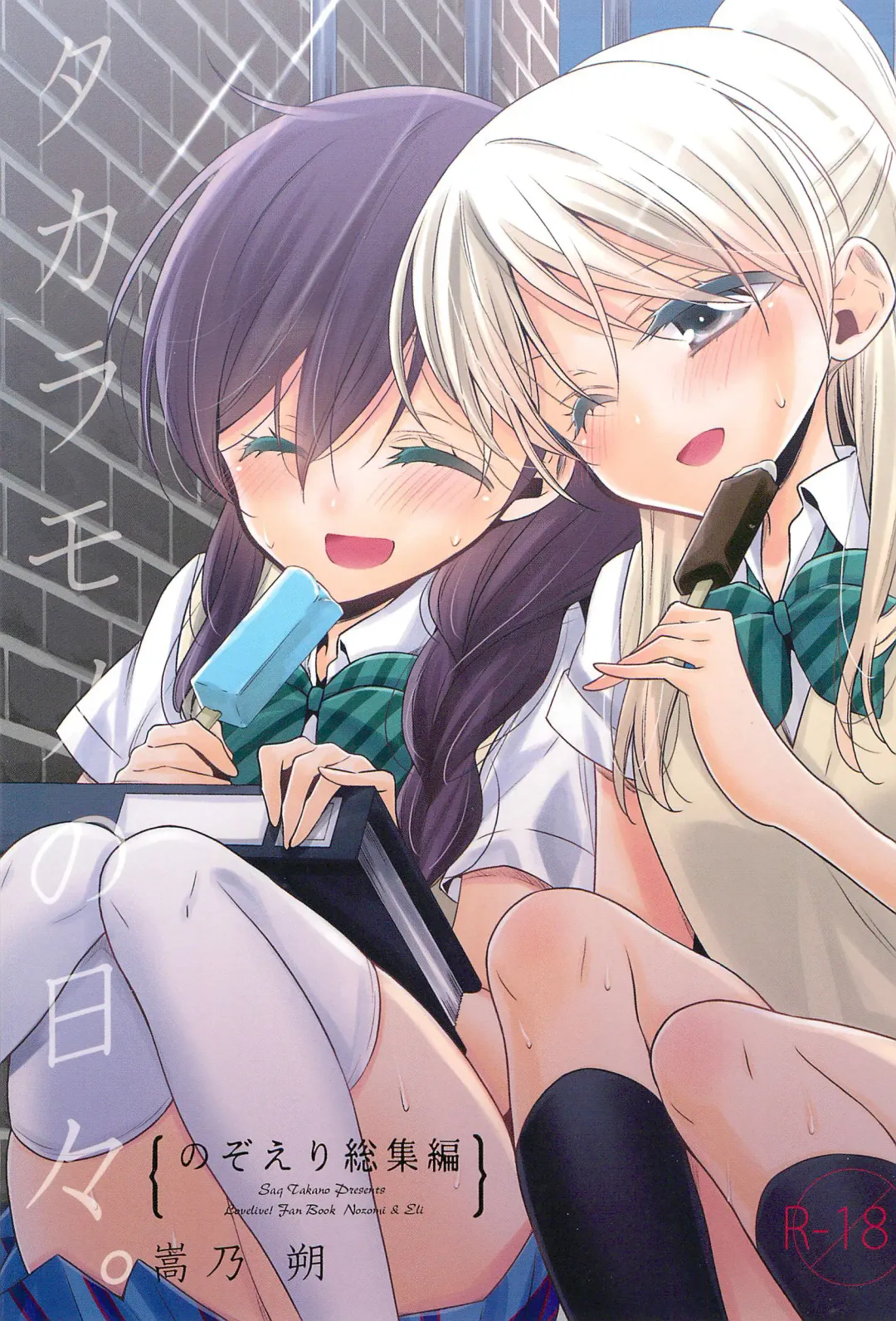 [Takano Saku] Takaramono no Hibi. Fhentai - Page 1