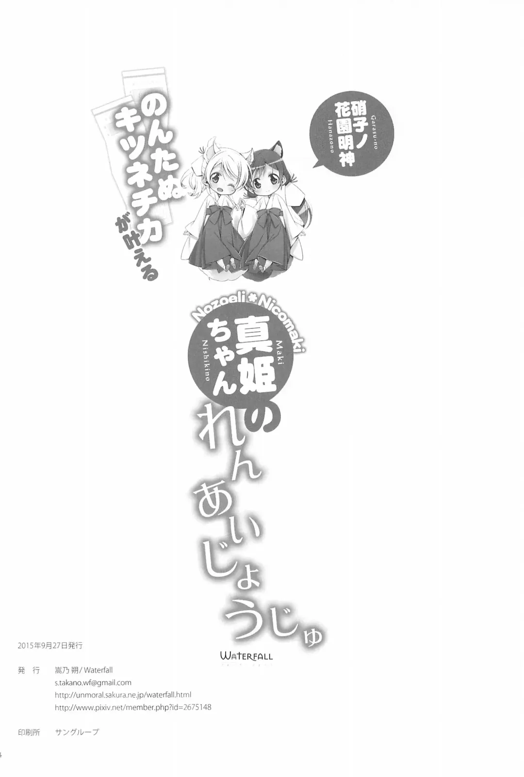 [Takano Saku] Takaramono no Hibi. Fhentai - Page 106