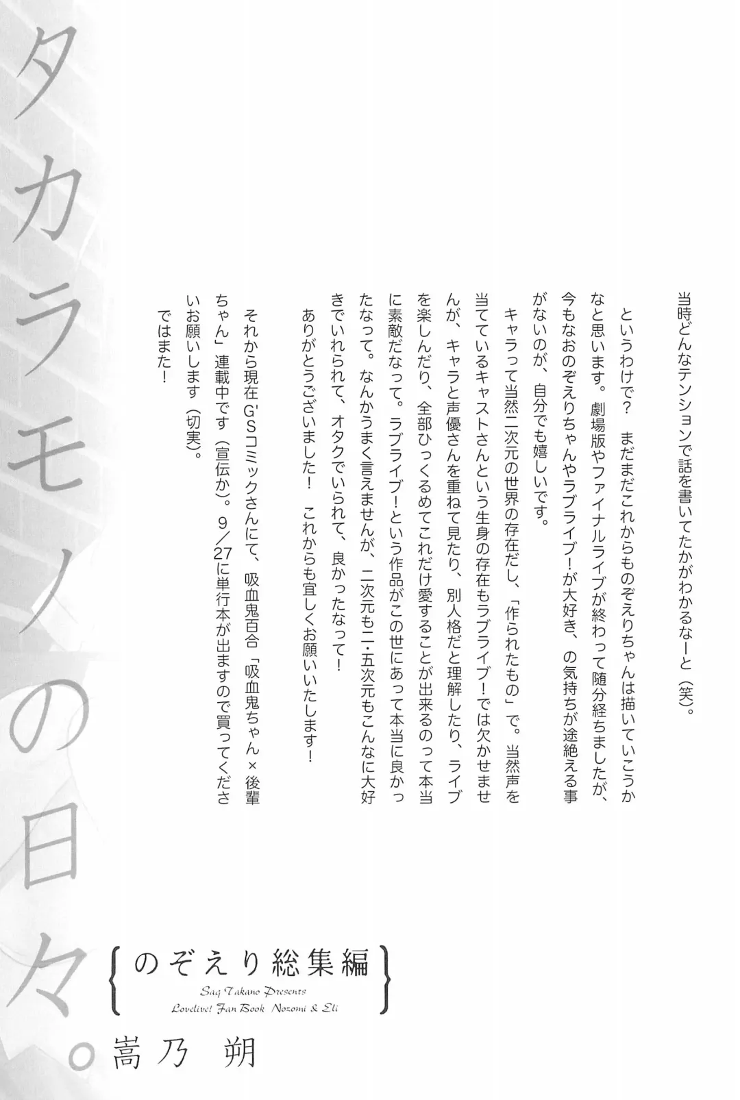 [Takano Saku] Takaramono no Hibi. Fhentai - Page 169