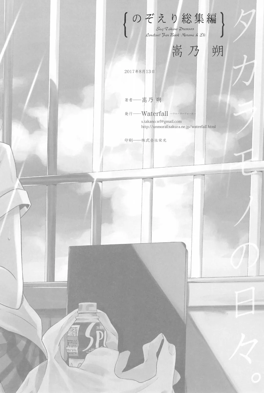 [Takano Saku] Takaramono no Hibi. Fhentai - Page 170