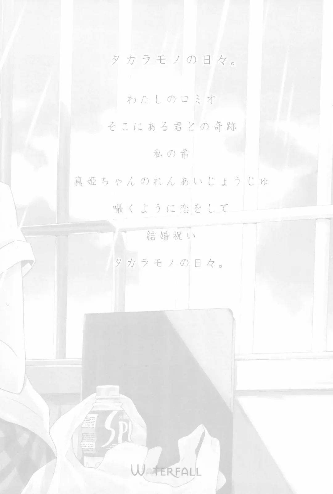 [Takano Saku] Takaramono no Hibi. Fhentai - Page 172