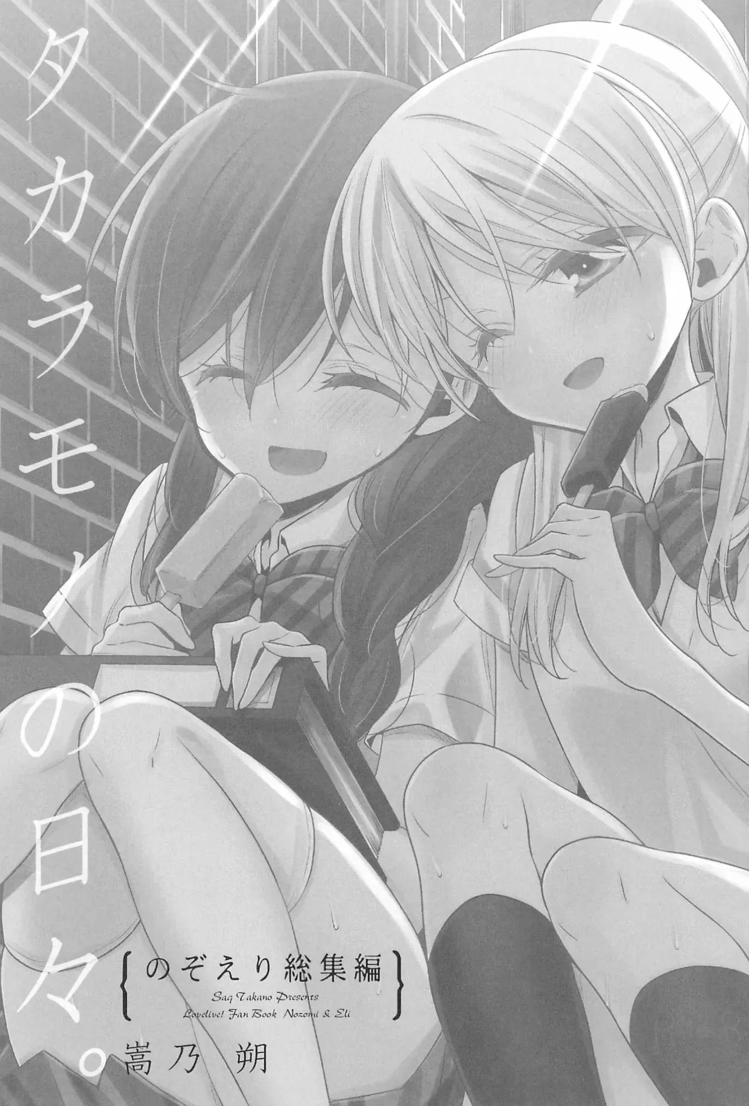 [Takano Saku] Takaramono no Hibi. Fhentai - Page 5