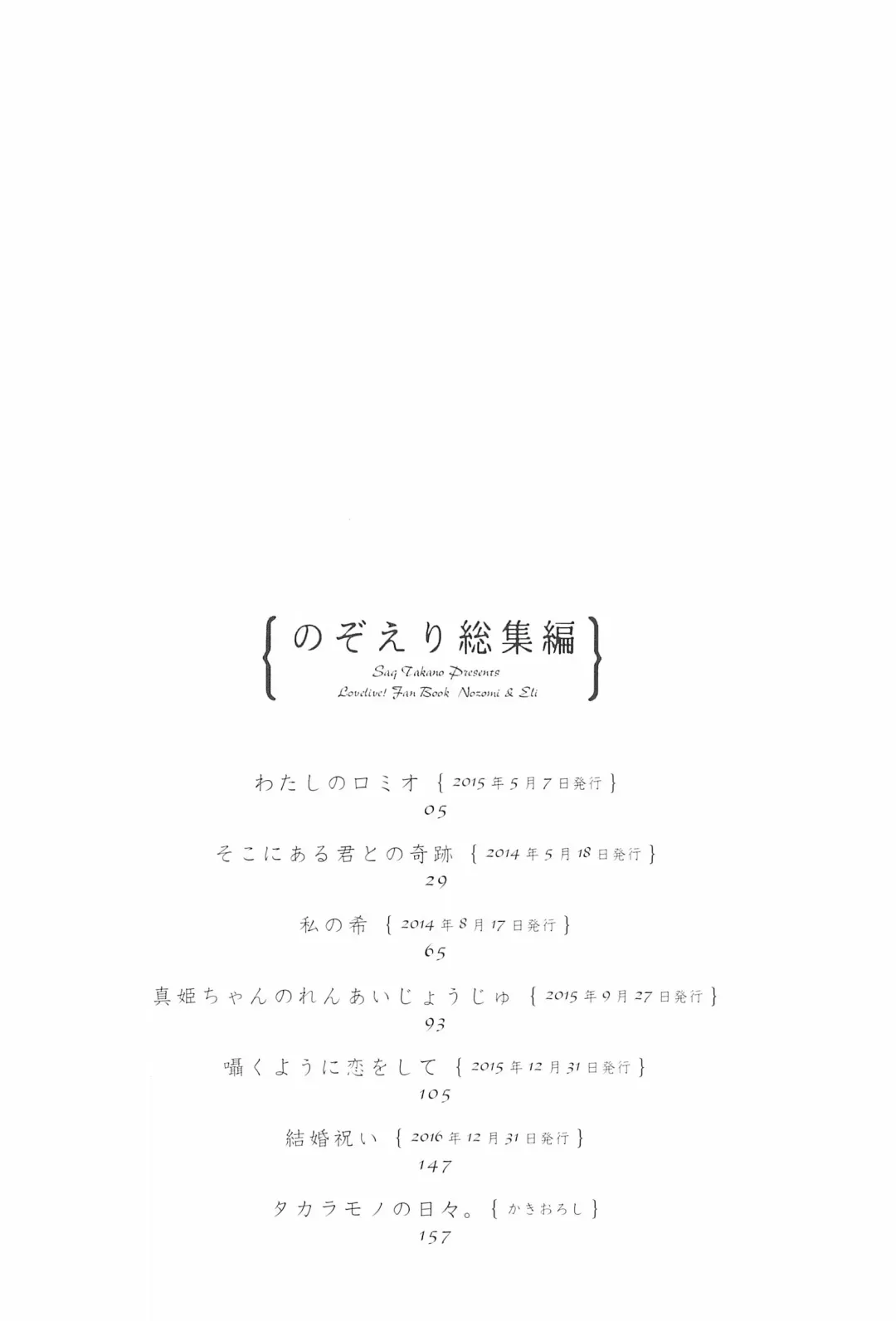 [Takano Saku] Takaramono no Hibi. Fhentai - Page 6