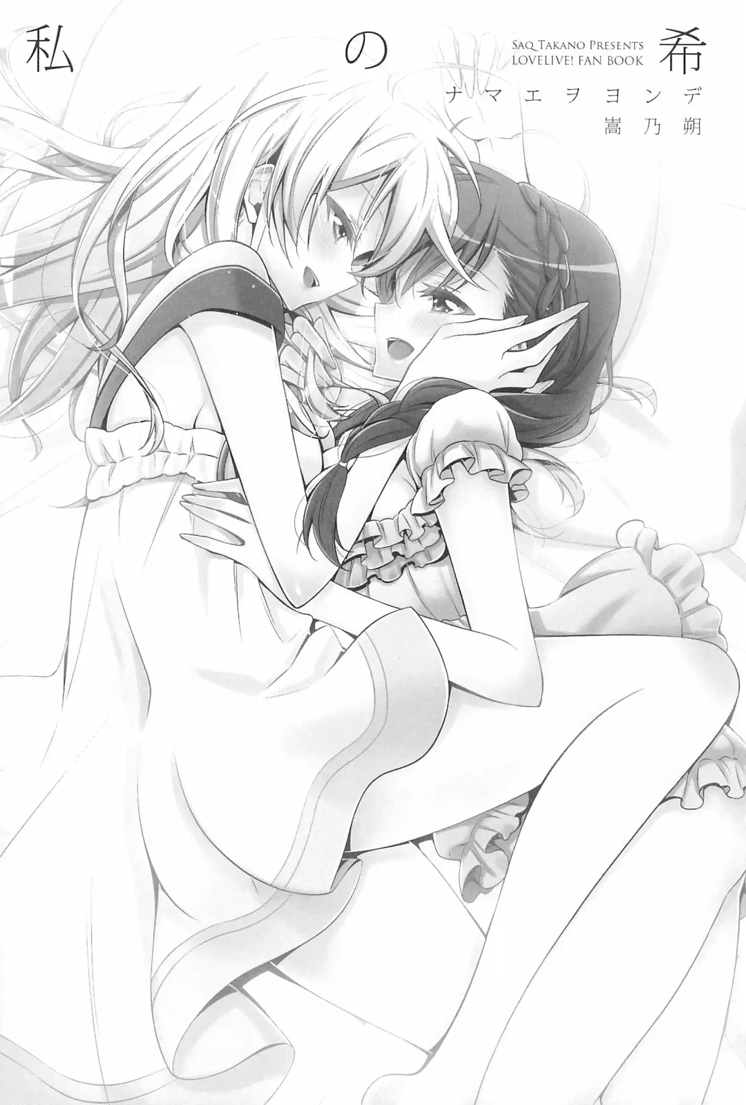 [Takano Saku] Takaramono no Hibi. Fhentai - Page 67