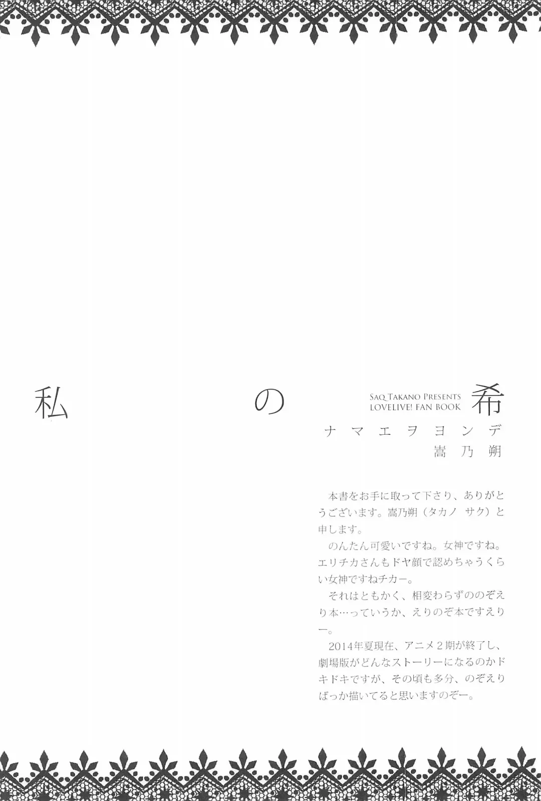 [Takano Saku] Takaramono no Hibi. Fhentai - Page 68