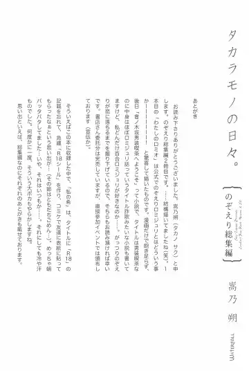 [Takano Saku] Takaramono no Hibi. Fhentai - Page 168