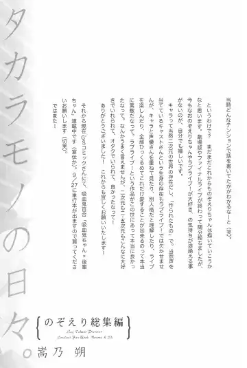 [Takano Saku] Takaramono no Hibi. Fhentai - Page 169