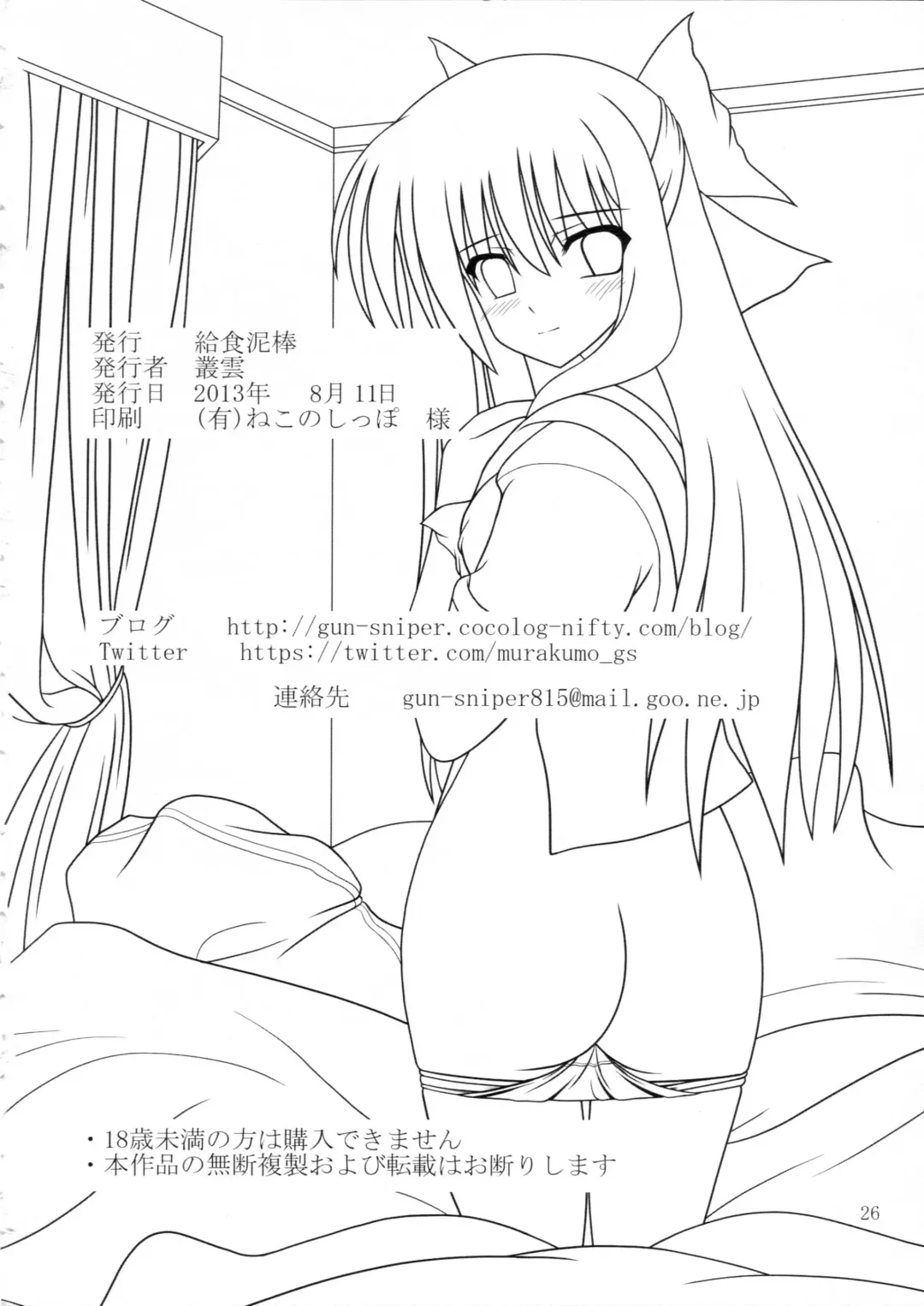 [Murakumo] RESUMPTION 2 Fhentai - Page 25