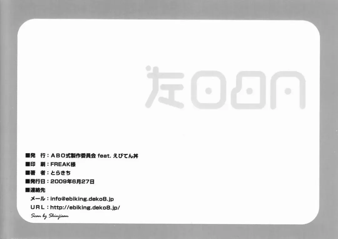 [Torakichi] ABO Shiki O kata danshi no tennen emaki Fhentai - Page 18