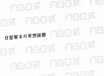 [Torakichi] ABO Shiki O kata danshi no tennen emaki Fhentai - Page 2