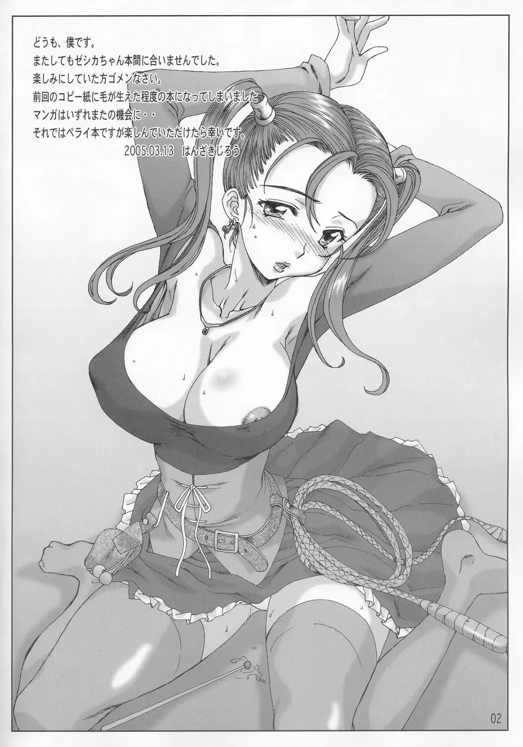 [Hanzaki Jirou] Zantei Teki Zeshika hon Volume UP! Fhentai - Page 2