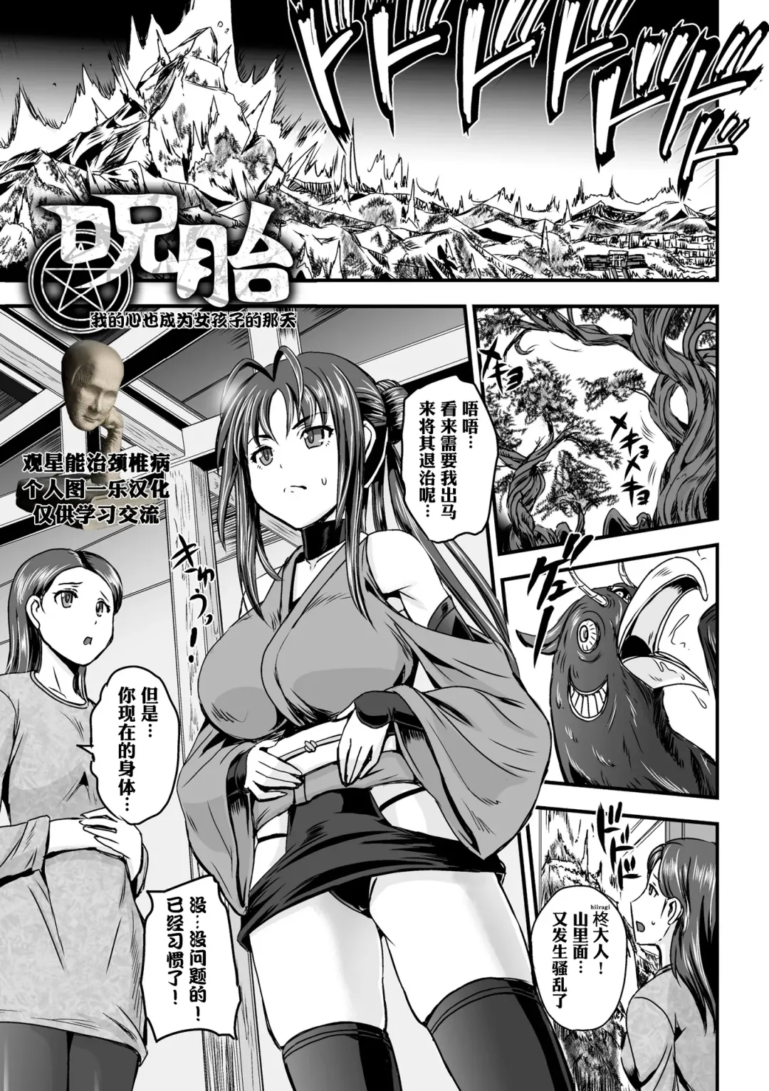 [Kumoi Takashi] Jutai ~Ore no Kokoro mo Onna ni Sareta Hi~ | 呪胎～我的心也成为女孩子的那天 Fhentai - Page 1