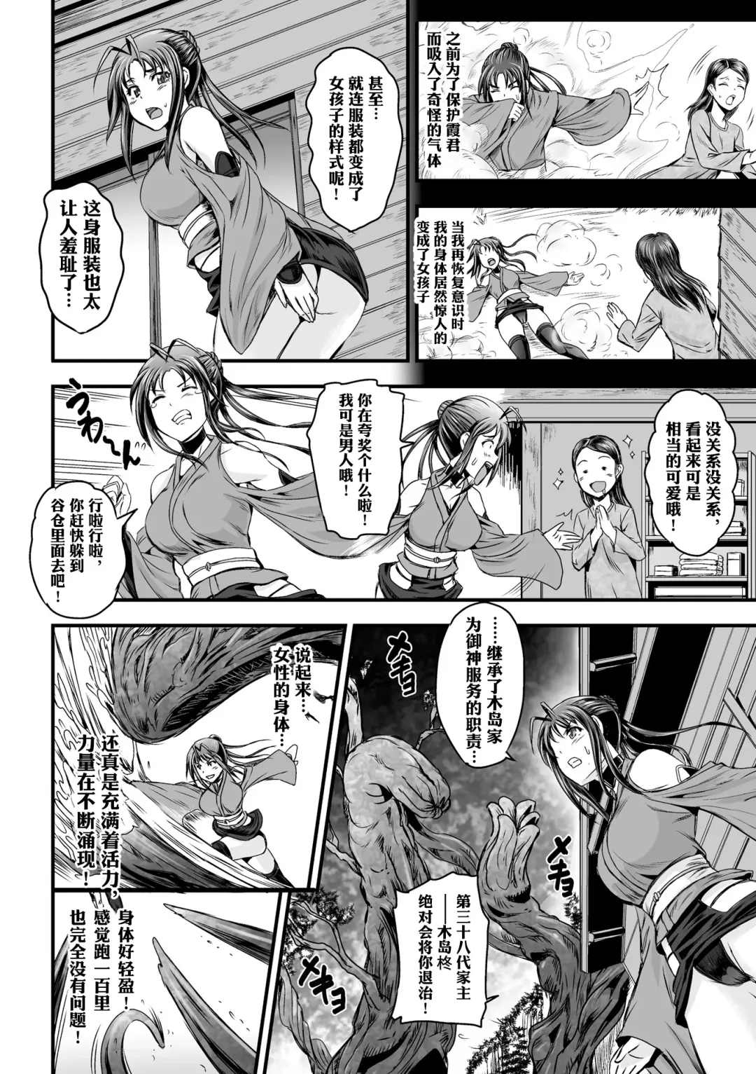 [Kumoi Takashi] Jutai ~Ore no Kokoro mo Onna ni Sareta Hi~ | 呪胎～我的心也成为女孩子的那天 Fhentai - Page 2