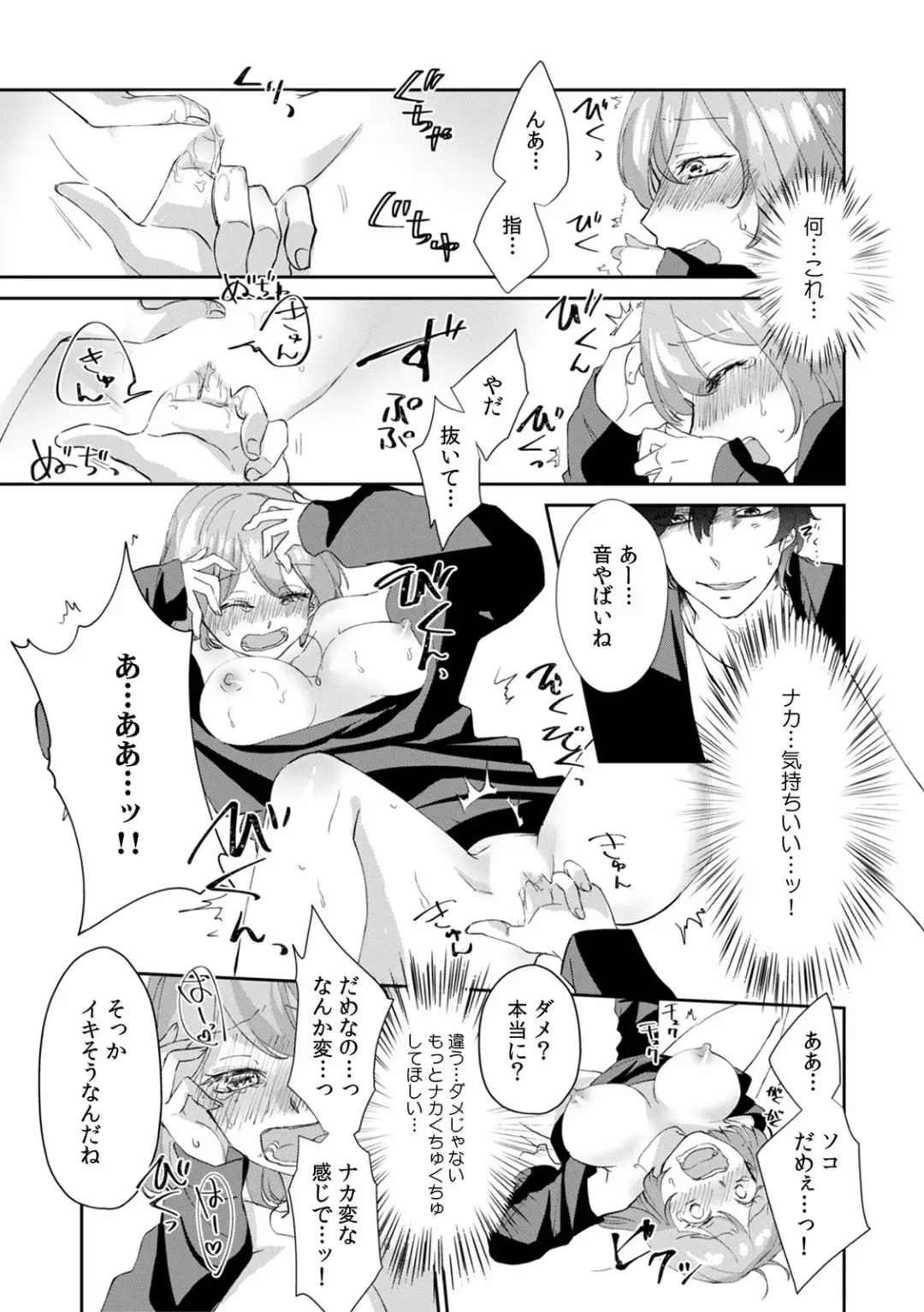 [Amekawa Sioko] "Oku... Mechakucha ni Tsuite ageru ne" Uraaka Joshi, AV Danyuu ni Hamerareru! Fhentai - Page 17